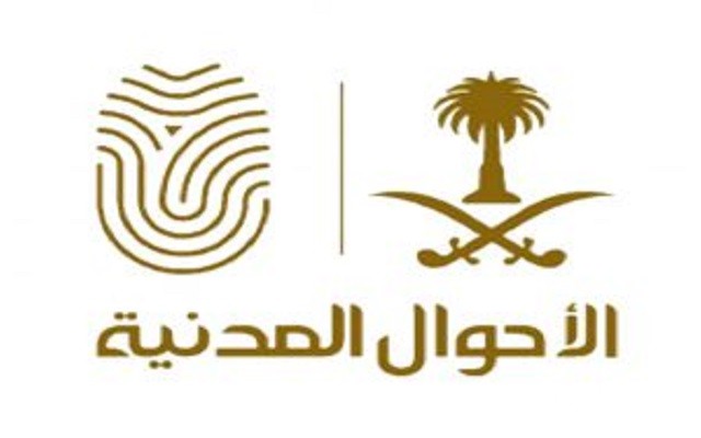 خطوات تغيير الاسم في السجل المدني خطوات تغيير الاسم في السجل المدني