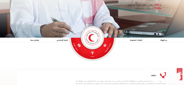 سلم رواتب الهلال الأحمر السعودي