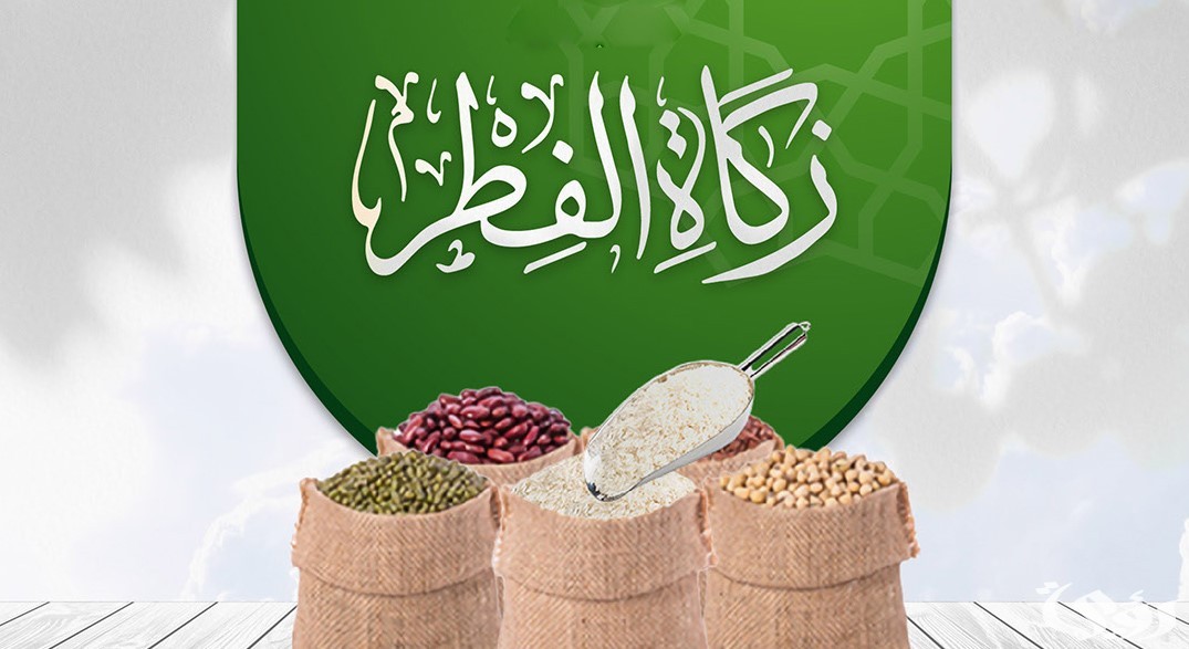 مقدار قيمة زكاة الفطر في السعودية 2026.. نقدًا وحبوب