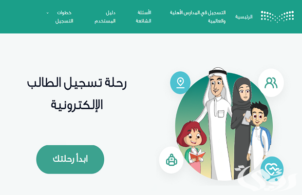 منصة نور تُعلن خطوات تسجيل طلاب رياض الأطفال المستجدين في النظام منصة نور تُعلن خطوات تسجيل طلاب رياض الأطفال المستجدين في النظام