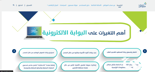 التسجيل في حساب المواطن باستخدام رقم الهوية الوطنية