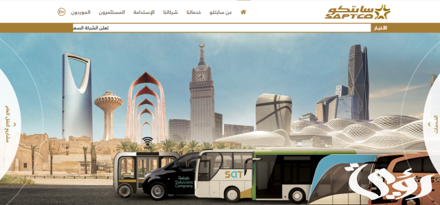 سعر تذاكر النقل الجماعي الجديدة في السعودية