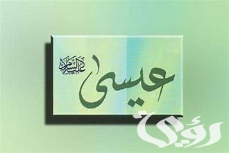من هو النبي الذي سيقتل المسيح الدجال من هو النبي الذي سيقتل المسيح الدجال