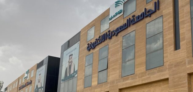 شروط القبول في الجامعة السعودية الإلكترونية وقيمة المصروفات الدراسية 2026 1 شروط القبول في الجامعة السعودية الإلكترونية 1446 وقيمة المصروفات الدراسية 2024