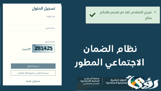 طريقة الاستفسار عن حالة الضمان الاجتماعي المطور هاتفيًا