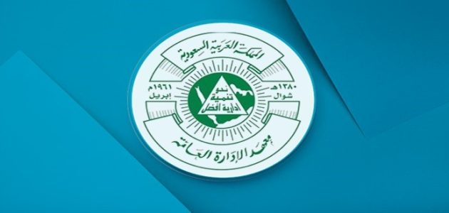 معهد الإدارة يعلن.. شرح التسجيل في معهد الإدارة العامة المستقبل الجديد 1 طريقة التسجيل في معهد الإدارة العامة المستقبل الجديد في المملكة العربية السعودية 1445