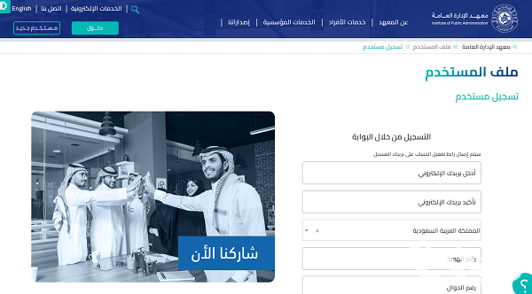 طريقة التسجيل في معهد الإدارة العامة المستقبل الجديد في المملكة العربية السعودية 1445 طريقة التسجيل في معهد الإدارة العامة المستقبل الجديد في المملكة العربية السعودية 1445