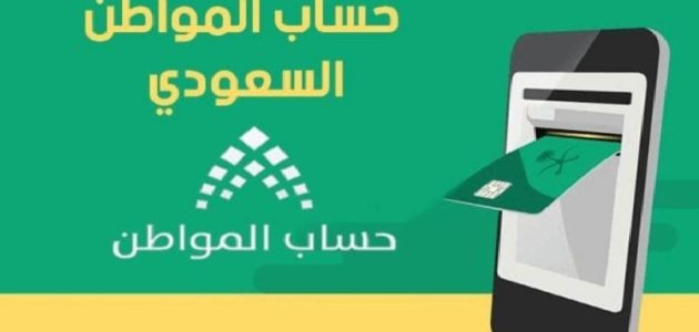 حساب المواطن يعلن شروط تقديم الاعتراض على نتيجة الأهلية قبل صرف الدفعة الأخيرة 1 طريقة تقديم الاعتراض على نتيجة أهلية حساب المواطن قبل صرف الدفعة الأخيرة