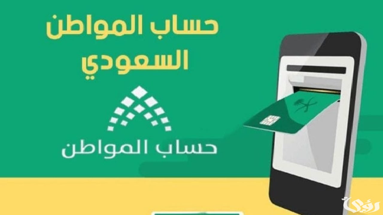 حساب المواطن يعلن شروط تقديم الاعتراض على نتيجة الأهلية قبل صرف الدفعة الأخيرة