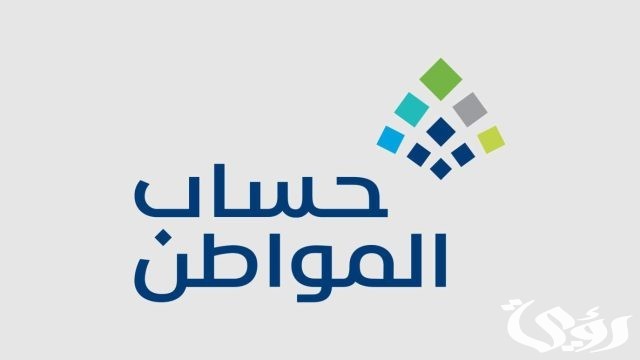 طريقة تقديم الاعتراض على نتيجة أهلية حساب المواطن قبل صرف الدفعة الأخيرة طريقة تقديم الاعتراض على نتيجة أهلية حساب المواطن قبل صرف الدفعة الأخيرة