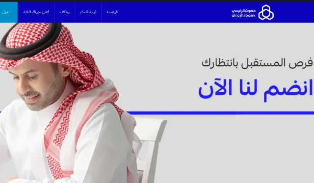 عاجل | الراجحي يُعلن عن وظائف شاغرة برواتب مجزية وهذه الشروط وطريقة تقديم الطلب