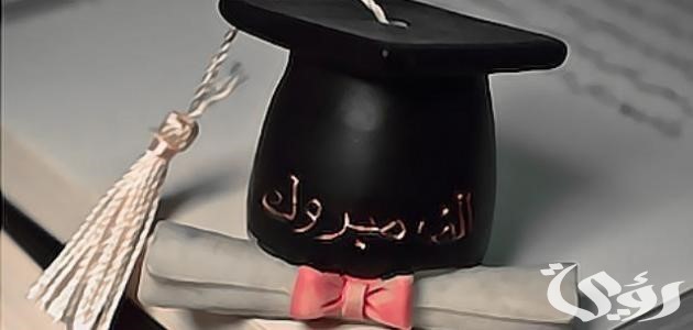 عبارات تكتب ع تيشرت التخرج