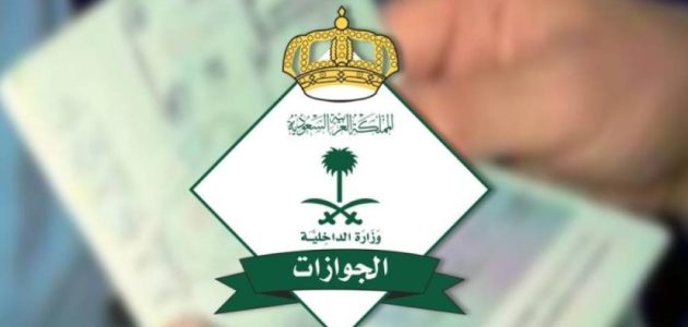 الجوازات تعلن غرامة عدم تجديد الإقامة للعمالة المنزلية في السعودية 1 غرامة عدم تجديد الإقامة للعمالة المنزلية في السعودية