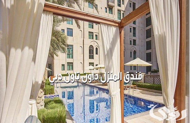 أسماء فنادق قريبة من دبي مول أسماء فنادق قريبة من دبي مول