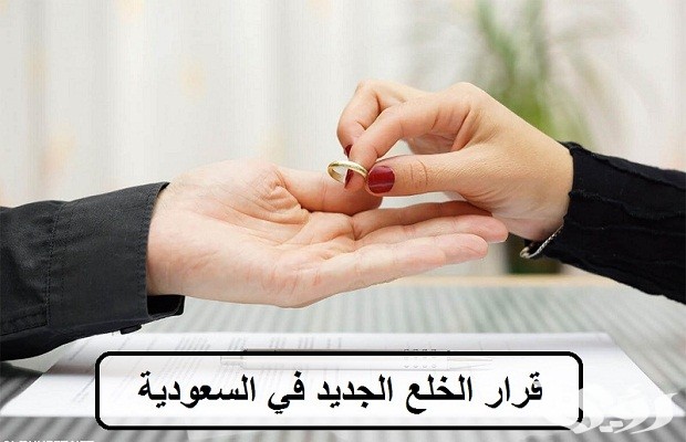 ما هي شروط الخلع في السعودية