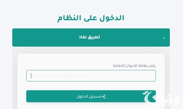 قياس النفاذ الوطني تسجيل الدخول للاستعلام عن نتائج قياس واصدار الرخصة المهنية قياس النفاذ الوطني تسجيل الدخول للاستعلام عن نتائج قياس واصدار الرخصة المهنية
