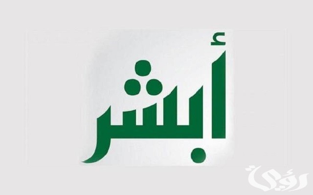 كيفية استخراج ورقة إصلاح مركبة عن طريق أبشر السعودية كيفية استخراج ورقة إصلاح مركبة عن طريق أبشر السعودية