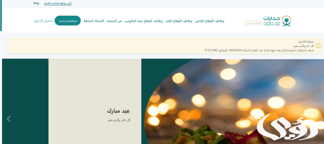 استعلم عن نتائج القبول للوظائف التعليمية في المملكة عبر هذا الرابط المباشر | جدارات توضح الطريقة