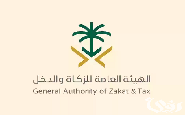 رقم هيئة الزكاة والدخل الموحد المجاني .. طرق التواصل مع الهيئة العامة للزكاة