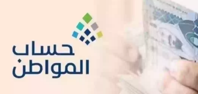 ما هي أسباب عدم أهلية حساب المواطن وما الحل .. حساب المواطن يوضح 1 ما هي أسباب عدم أهلية حساب المواطن؟! حساب المستفيدين يوضح