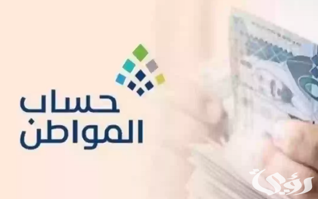 ما هي أسباب عدم أهلية حساب المواطن وما الحل .. حساب المواطن يوضح
