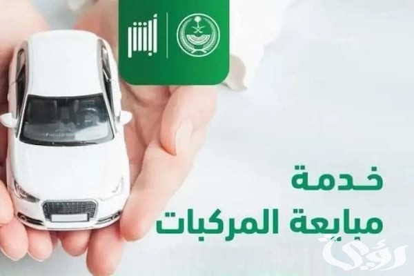 تحويل مبلغ مبايعة المركبات تحويل مبلغ مبايعة المركبات
