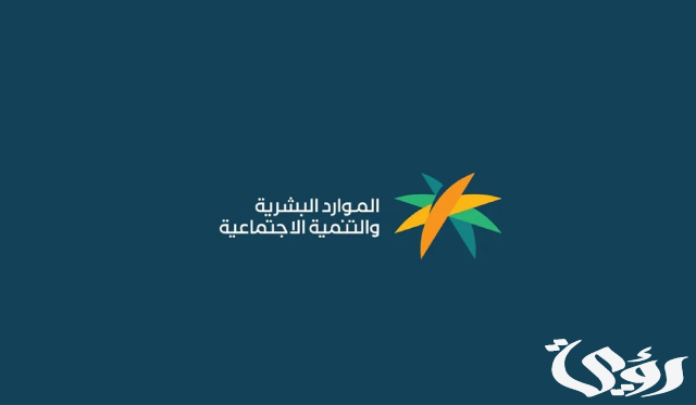متطلبات إضافة الزوجة في الضمان الاجتماعي المطور