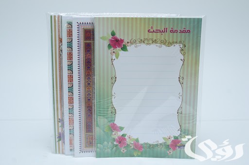 مقدمة تصلح لاى بحث جاهزة للطباعة