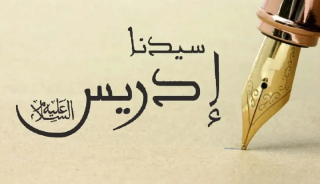 من هو النبي الذي بعث مرتين الى قومين مختلفين