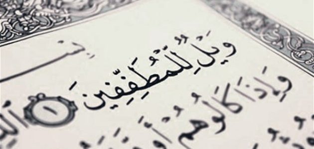 من هو النبي الذي حذر قومه بالتلاعب بالكيل والميزان 1 من هو النبي الذي حذر قومه بالتلاعب بالكيل والميزان