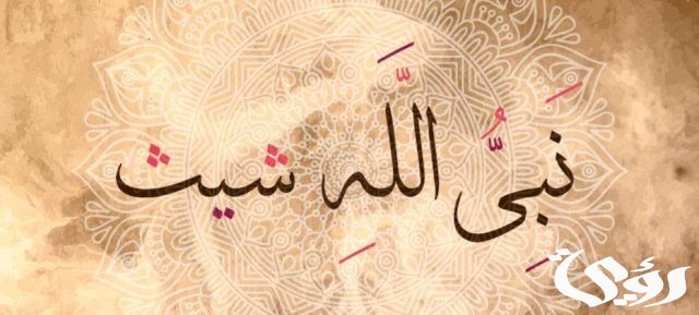 من هو النبي الذي حرمت عليه جميع نساء الارض من هو النبي الذي حرمت عليه جميع نساء الارض