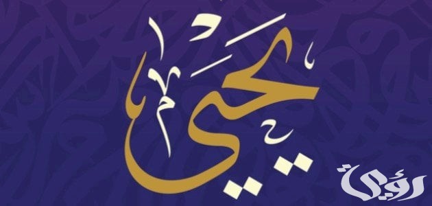 من هو النبي الذي قطع راسه من هو النبي الذي قطع راسه