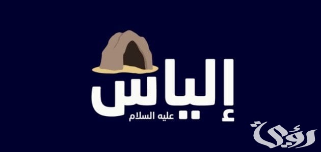 من هو النبي الذي مات من الجوع من هو النبي الذي مات من الجوع