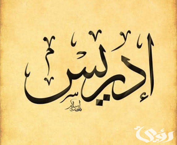 من هو النبي الذي ولد مرتين من هو النبي الذي ولد مرتين