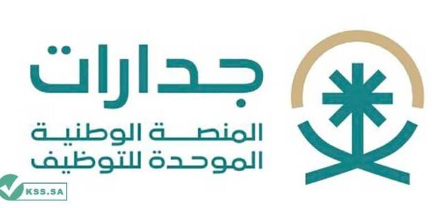 جدارات توضح خطوات الاستعلام عن نتائج القبول للوظائف التعليمية في السعودية 1 جدارات للتوظيف