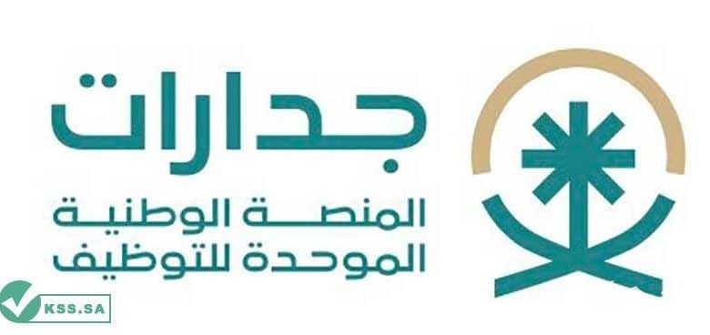 جدارات توضح خطوات الاستعلام عن نتائج القبول للوظائف التعليمية في السعودية