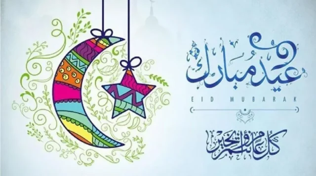 موعد صلاة عيد الفطر في نيويورك موعد صلاة عيد الفطر في نيويورك