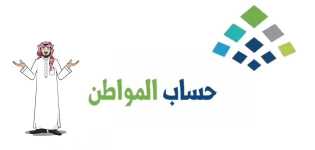 هل يمكن الاعتراض على أهلية حساب المواطن هاتفيًا ومدة دراسة الاعتراض 1 هل يمكن الاعتراض على أهلية حساب المواطن هاتفيًا