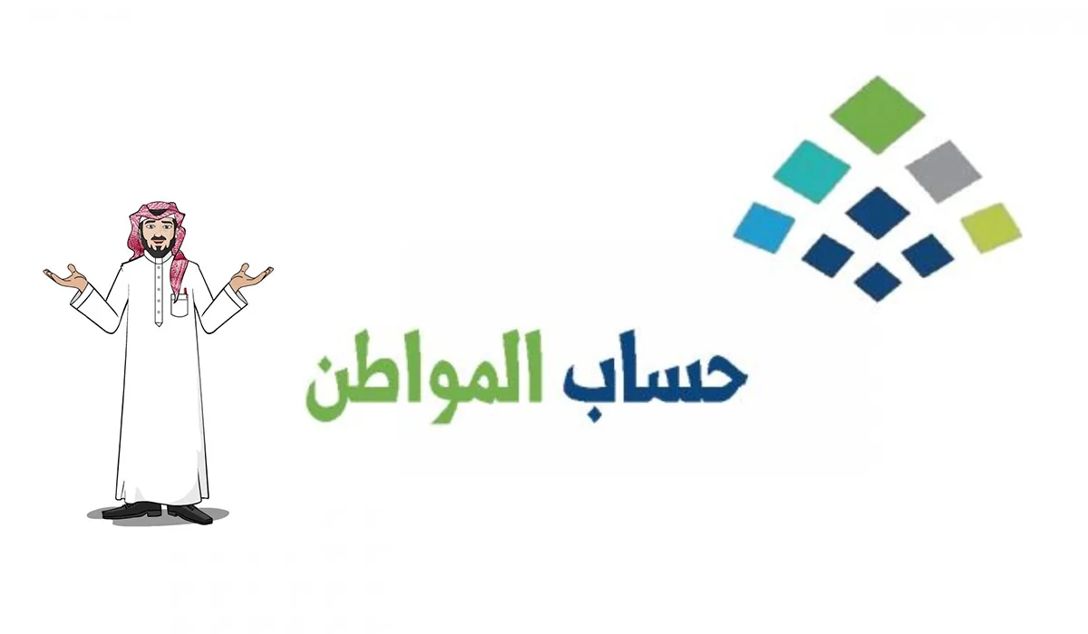 هل يمكن الاعتراض على أهلية حساب المواطن هاتفيًا ومدة دراسة الاعتراض