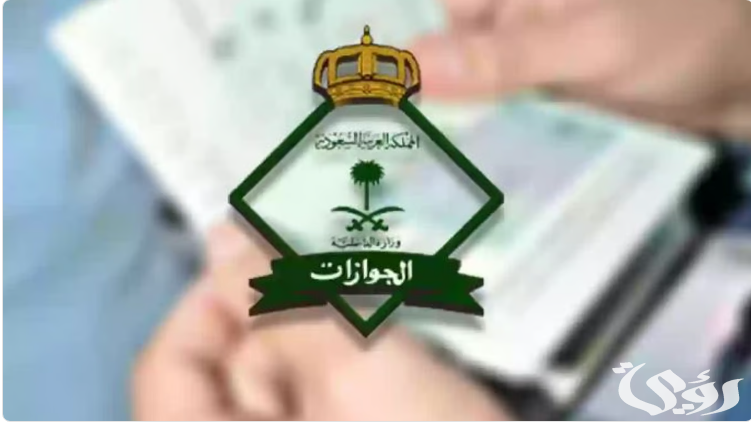 هل يمكن تجديد جواز السفر قبل انتهاء صلاحيته بسنتين؟.. أبشر تجيب