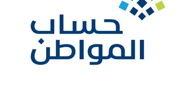 «حساب المواطن» يوضح هل يمكن لزوجة السجين التسجيل والاستفادة من البرنامج 1 هل يمكن لزوجة السجين التسجيل في حساب المواطن