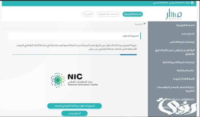 استعلم عن نتائج القبول للوظائف التعليمية في المملكة عبر هذا الرابط المباشر | جدارات توضح الطريقة