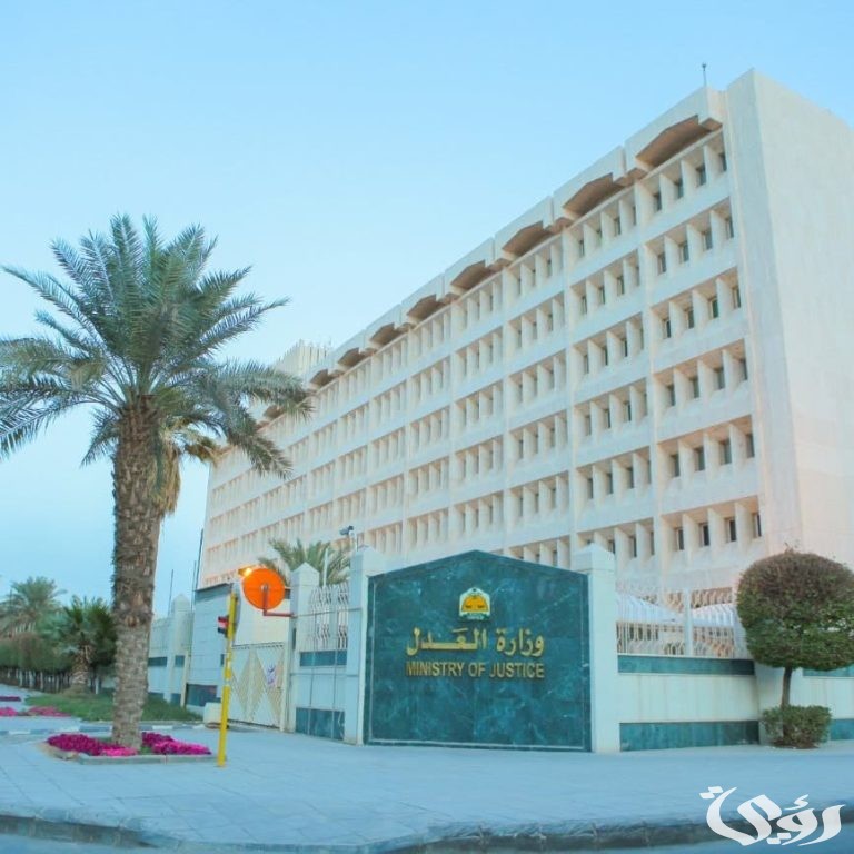 «العدل السعودية» تحيل محامٍ إلى لجنة تأديب المحامين لمخالفته قواعد السلوك المهني
