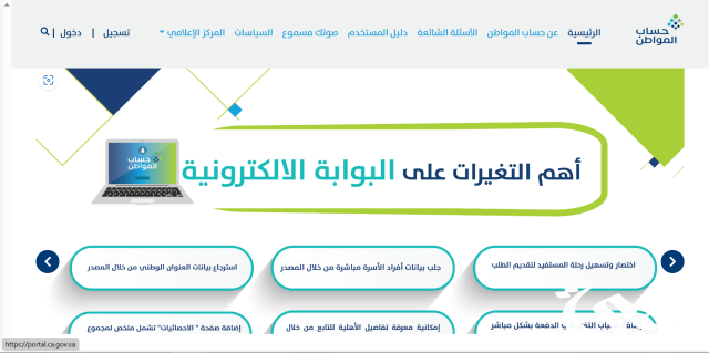 حل مشكلة رمز عدم الأهلية 1008 في حساب المواطن