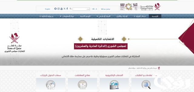 الاستعلام عن التاشيرة برقم الجواز في قطر