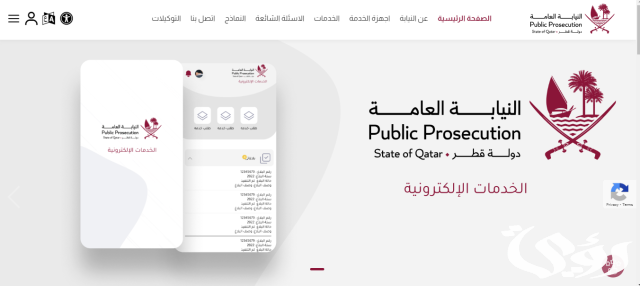 الاستعلام عن بلاغ النيابة العامة قطر الاستعلام عن بلاغ النيابة العامة قطر