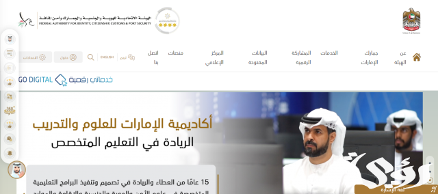 الاستعلام عن حالة الهوية الامارات