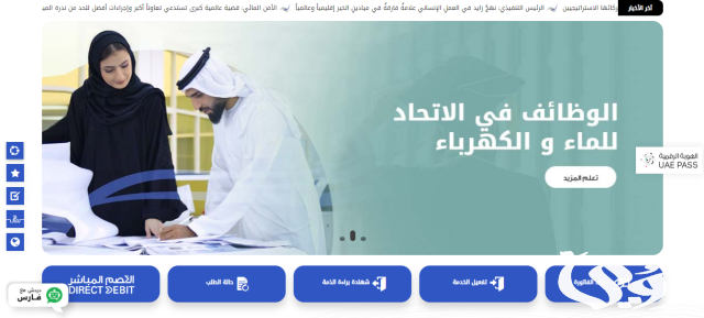 الاستعلام عن فواتير الكهرباء الامارات الاستعلام عن فواتير الكهرباء الامارات
