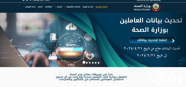 وزارة الصحة في الكويت تحدد خطوات حجز موعد مسبق لفحص العمالة الوافدة 6 وزارة الصحة الكويتية تحدد آلية حجز موعد مسبق لفحص العمالة الوافدة