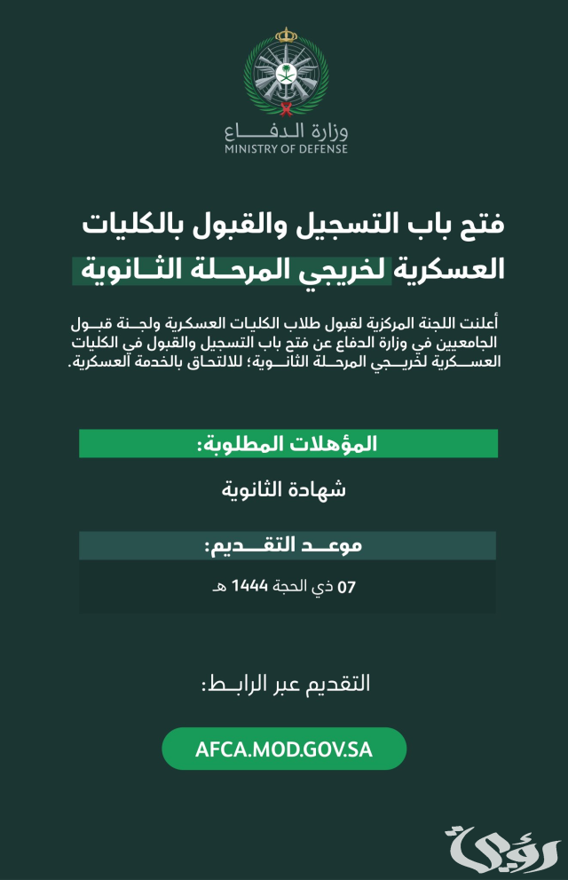 شروط ومتطلبات التسجيل في كلية الملك عبد العزيز الحربية